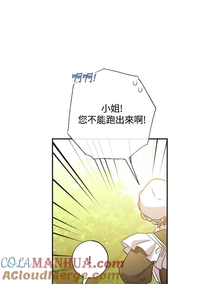 大公家领养的圣女 - 第26话 - 第13张图