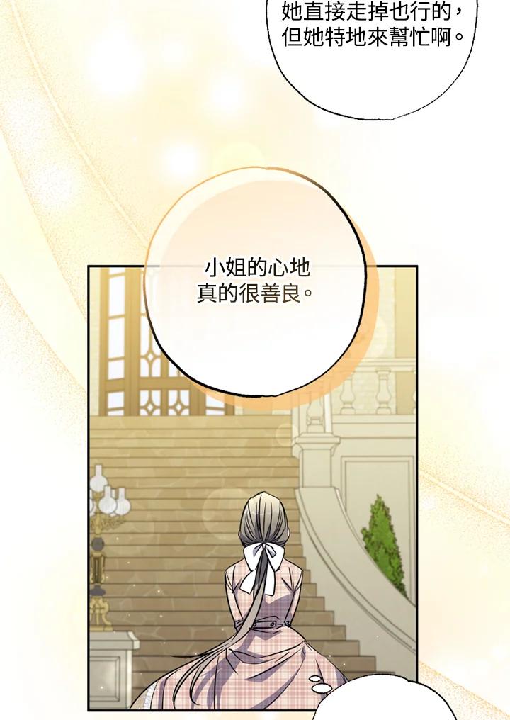 大公家领养的圣女 - 第26话 - 第84张图