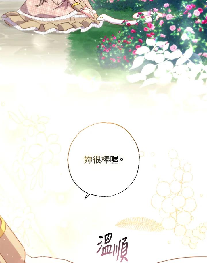 大公家领养的圣女 - 第26话 - 第48张图