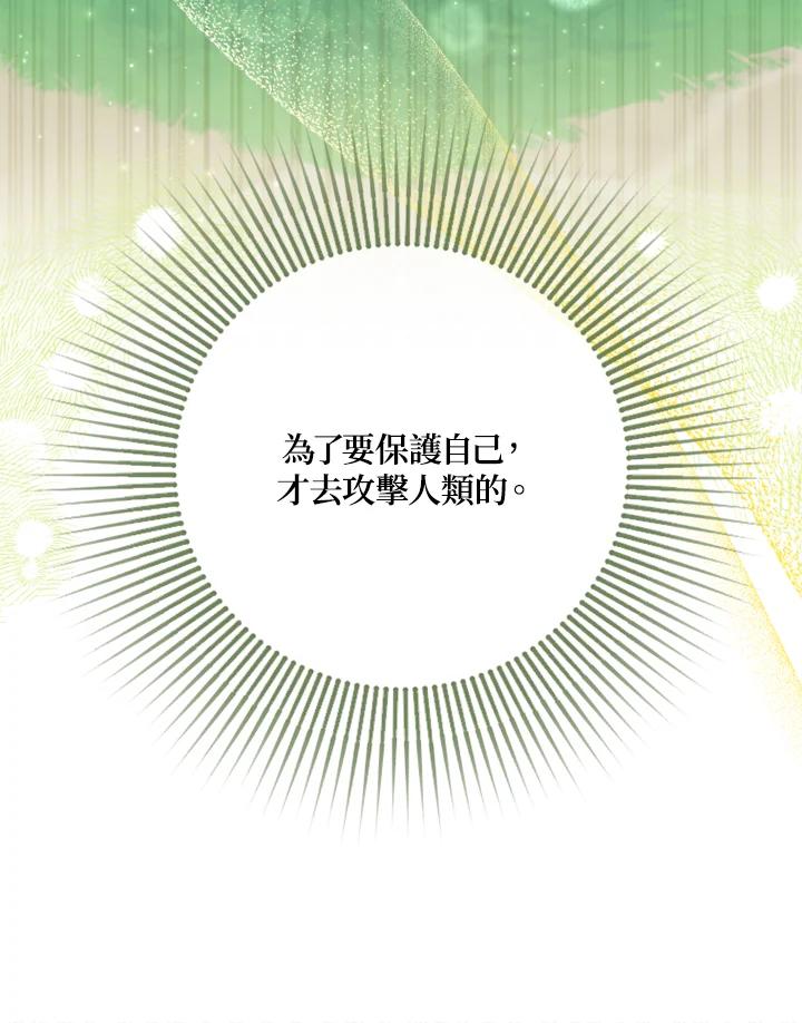 大公家领养的圣女 - 第26话 - 第6张图