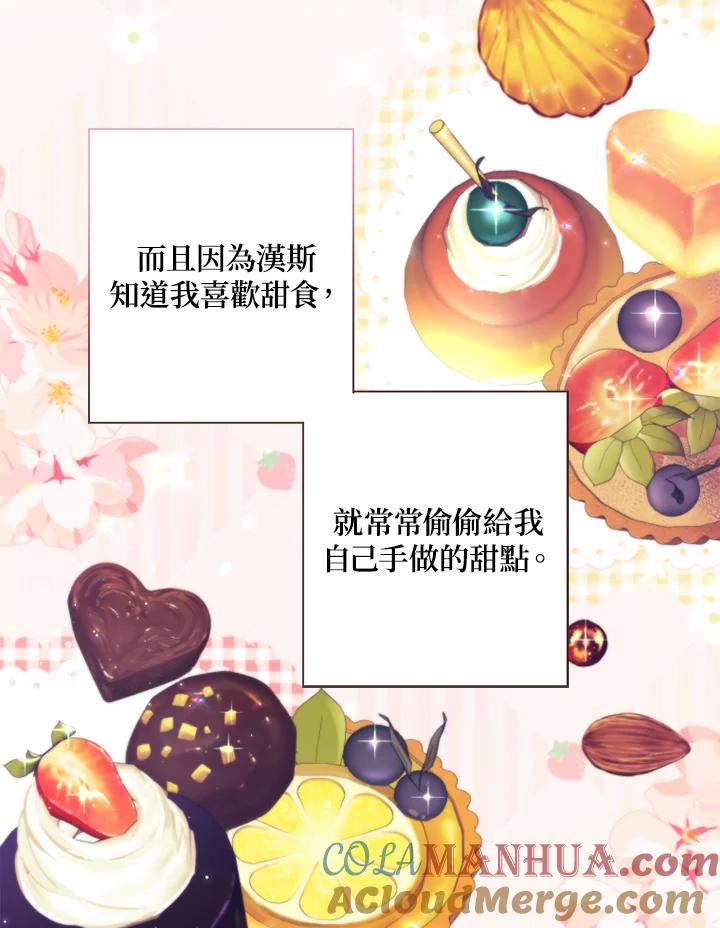 大公家领养的圣女 - 第26话 - 第25张图