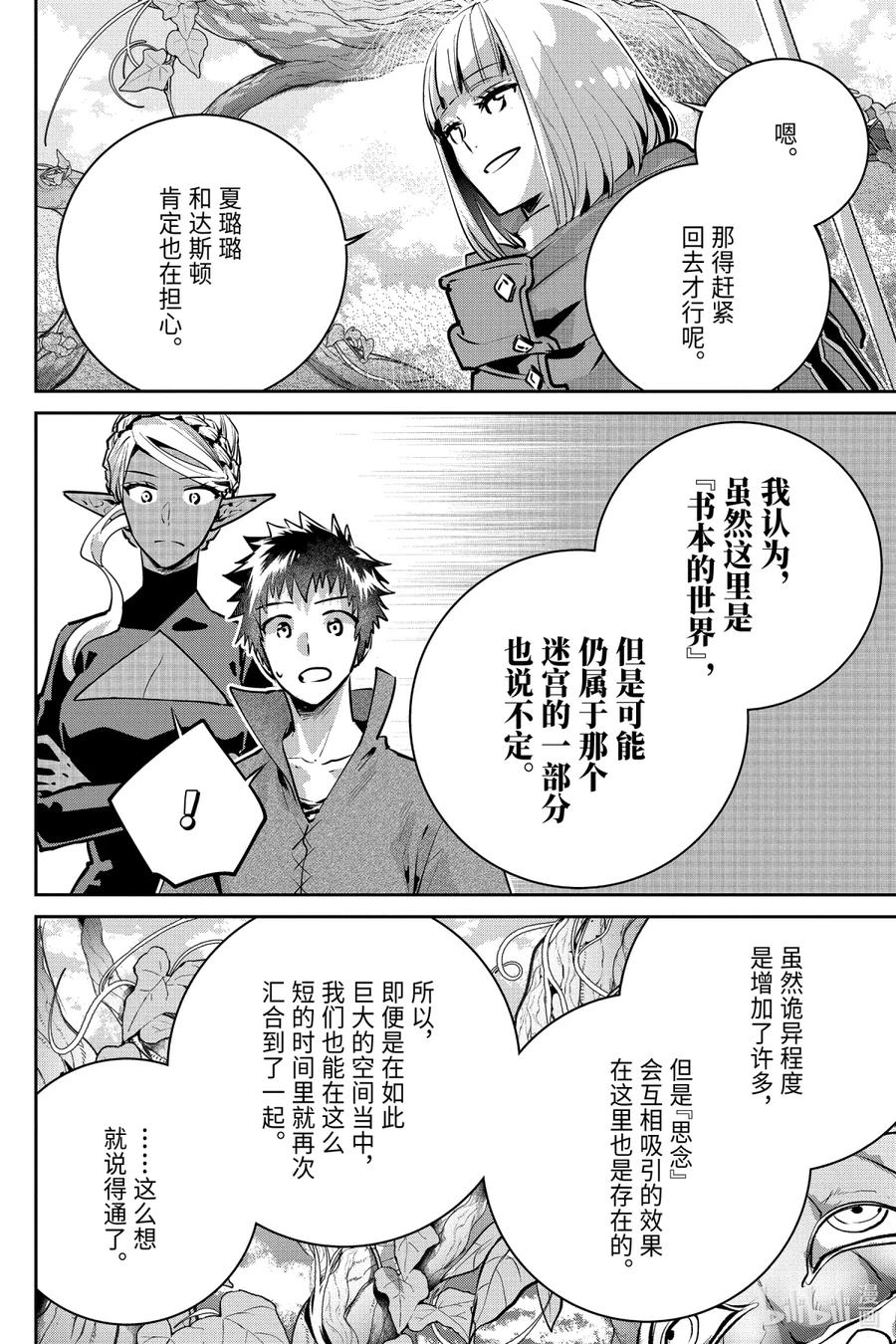 最终幻想 迷途的异乡人 29 不灭孤念 第16页