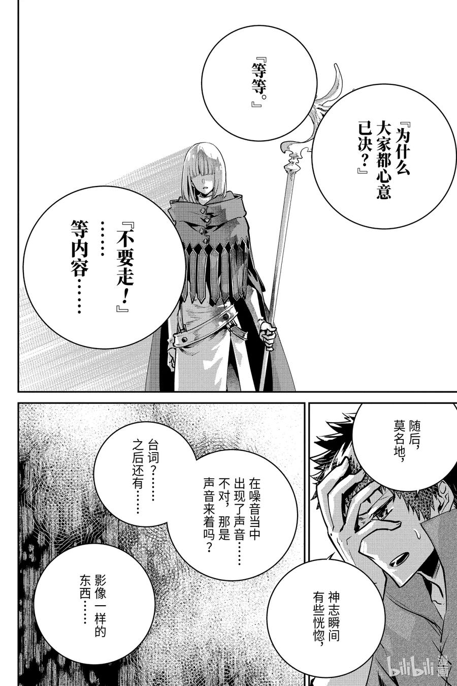 最终幻想 迷途的异乡人 29 不灭孤念 第22页