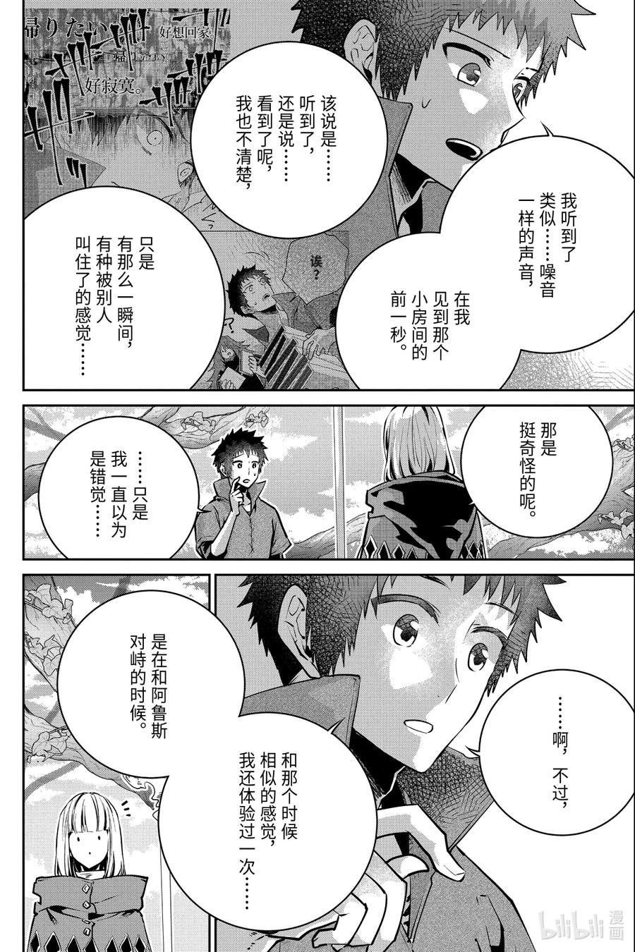 最终幻想 迷途的异乡人 29 不灭孤念 第20页