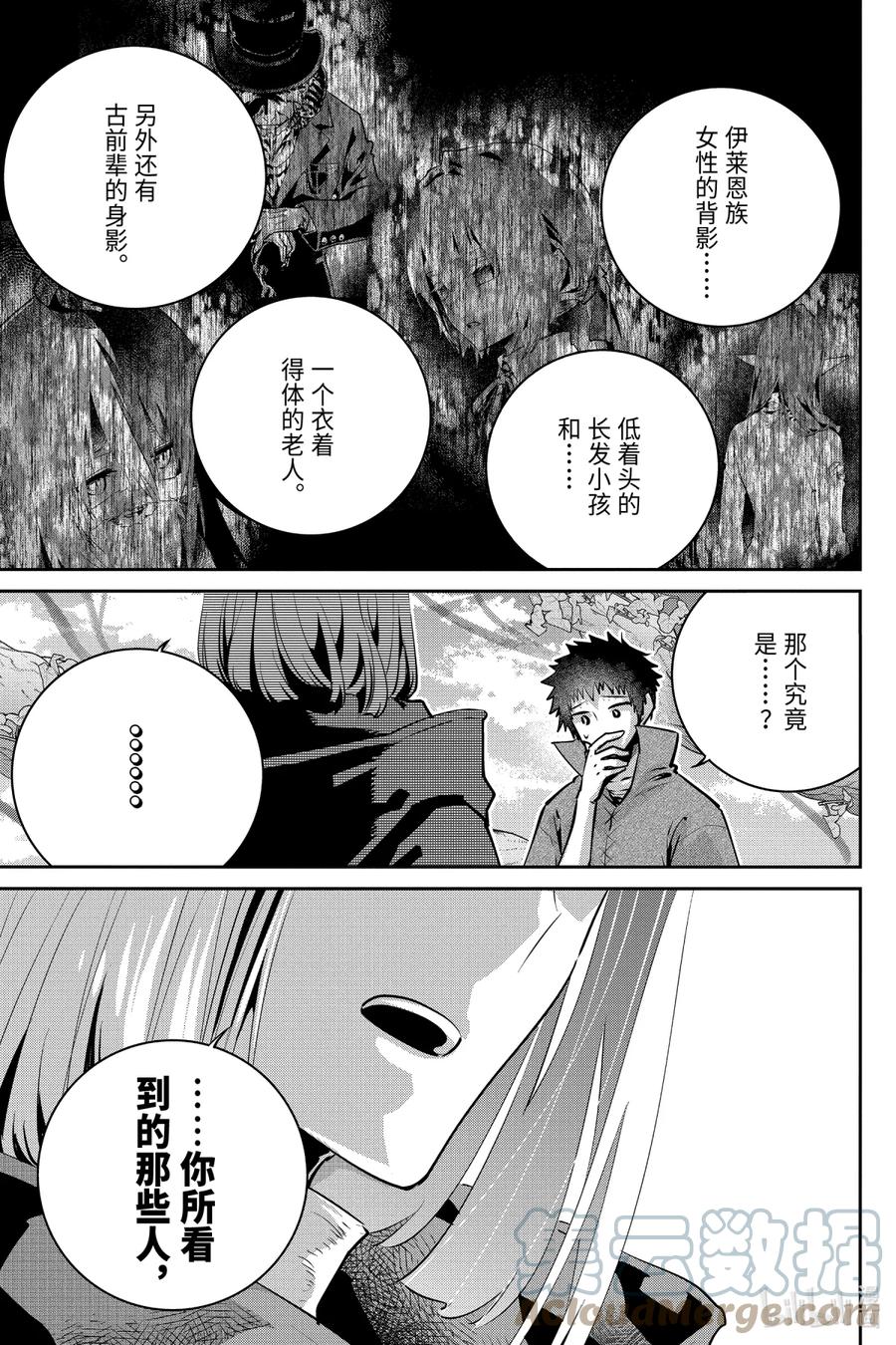 最终幻想 迷途的异乡人 29 不灭孤念 第23页