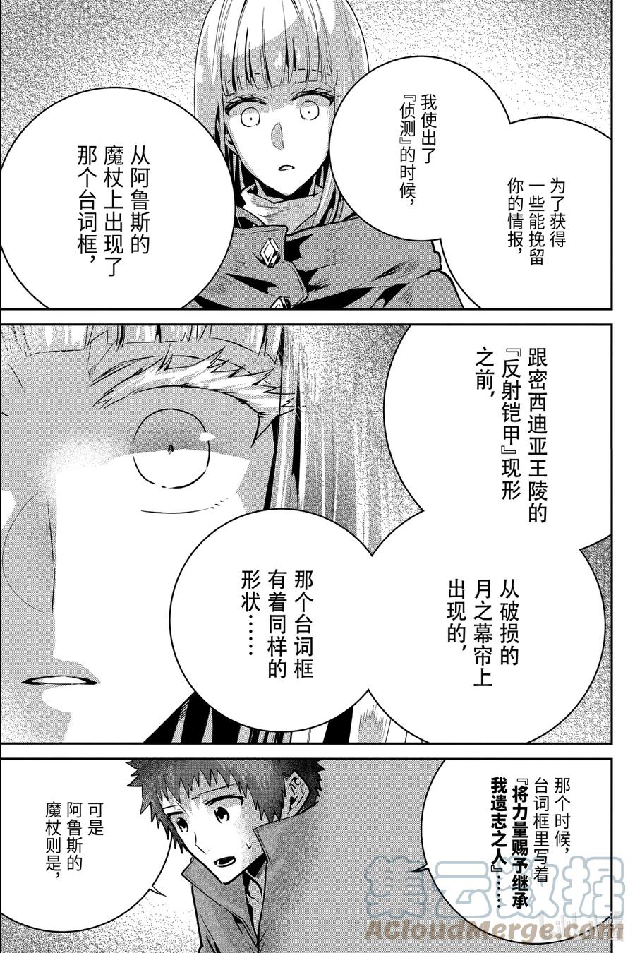 最终幻想 迷途的异乡人 29 不灭孤念 第21页