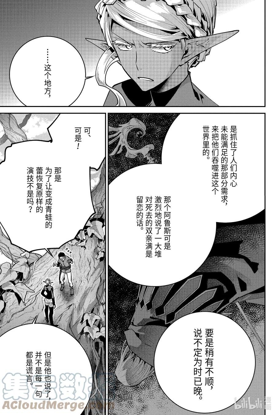 最终幻想 迷途的异乡人 29 不灭孤念 第5页