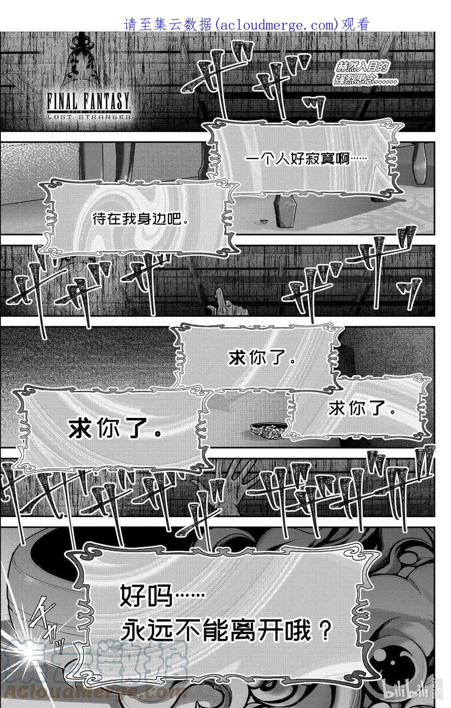 最终幻想 迷途的异乡人 29 不灭孤念 第1页