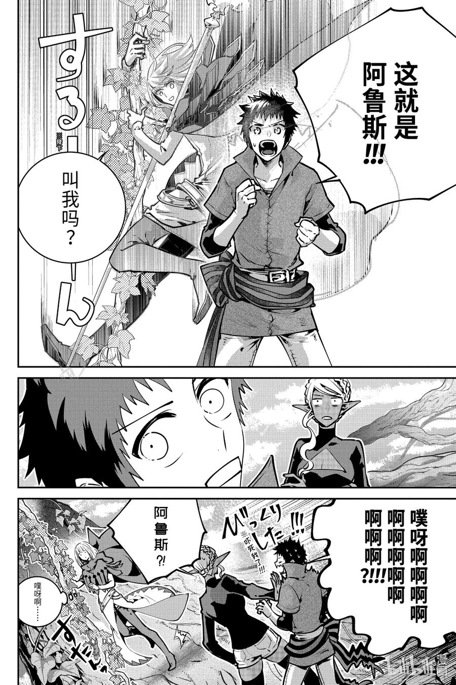最终幻想 迷途的异乡人 29 不灭孤念 第8页