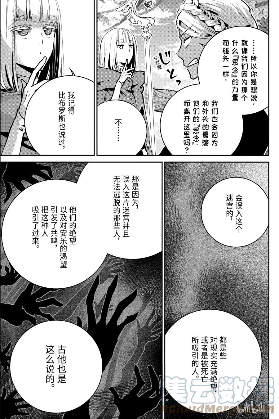 最终幻想 迷途的异乡人 29 不灭孤念 第17页