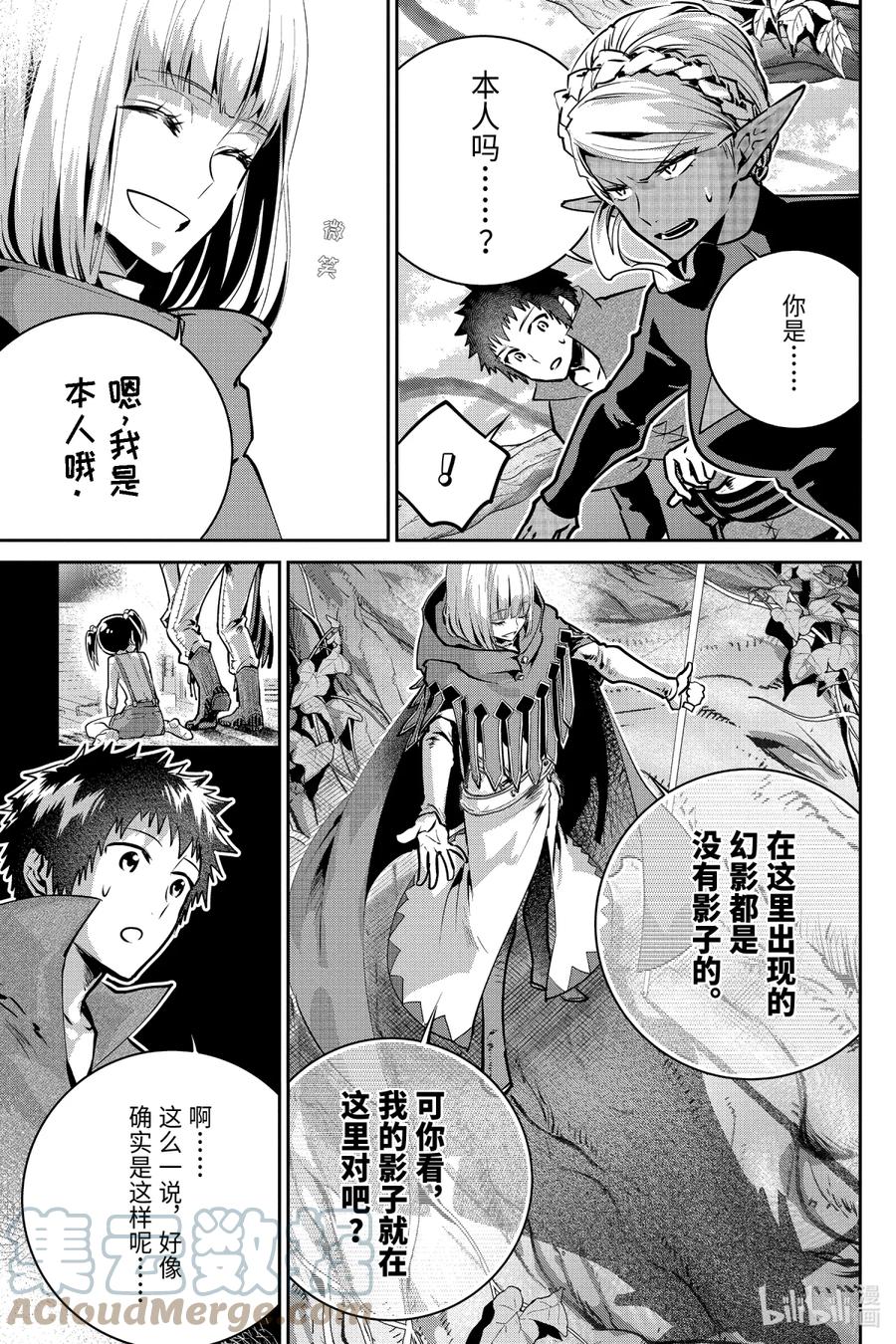最终幻想 迷途的异乡人 29 不灭孤念 第9页