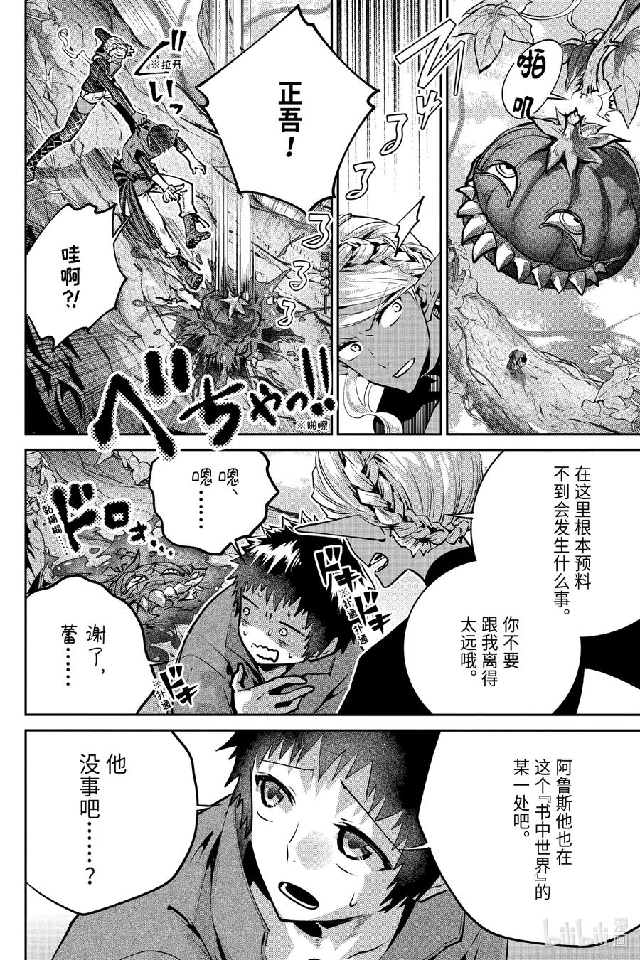 最终幻想 迷途的异乡人 29 不灭孤念 第4页