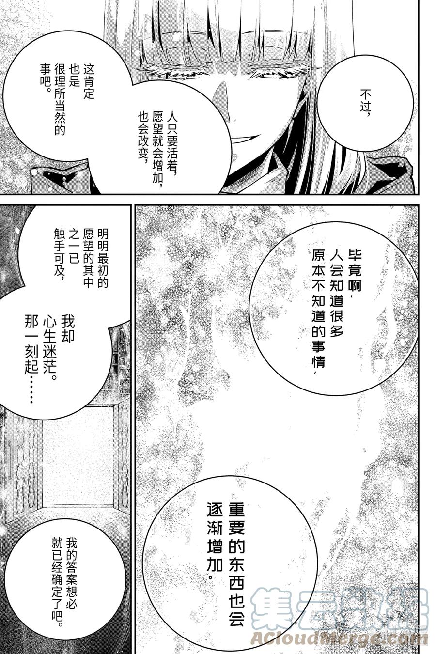 最终幻想 迷途的异乡人 29 不灭孤念 第13页