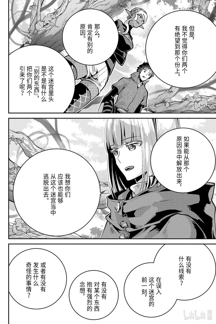 最终幻想 迷途的异乡人 29 不灭孤念 第18页