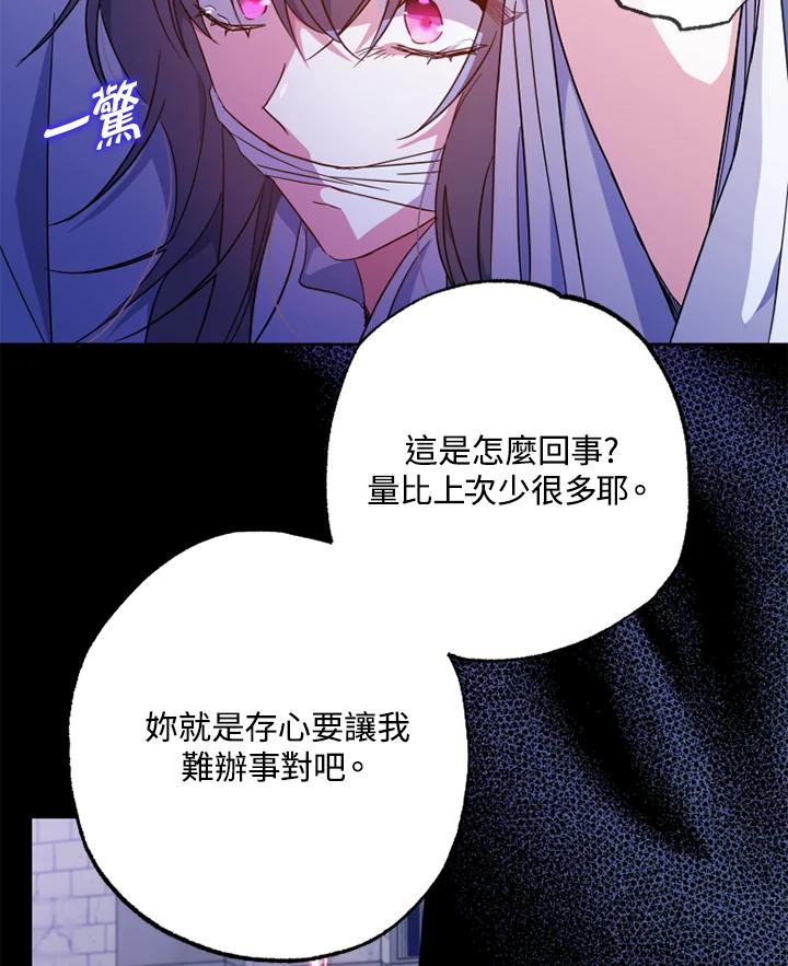 大公家领养的圣女 - 第1话 - 第24张图