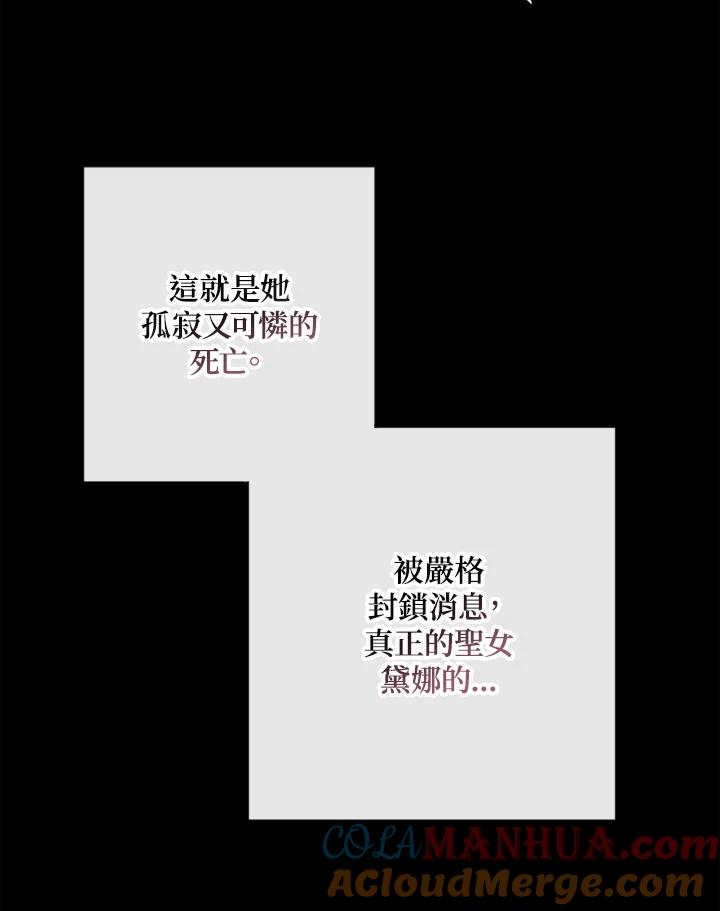 大公家领养的圣女 - 第1话 - 第121张图