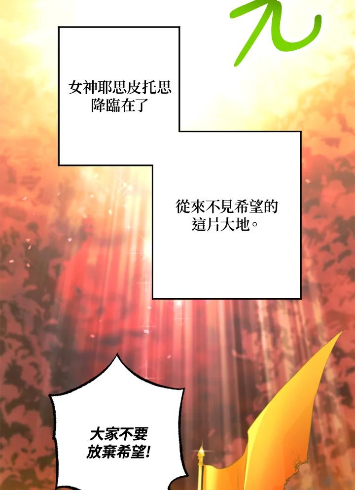 大公家领养的圣女 - 第1话 - 第84张图