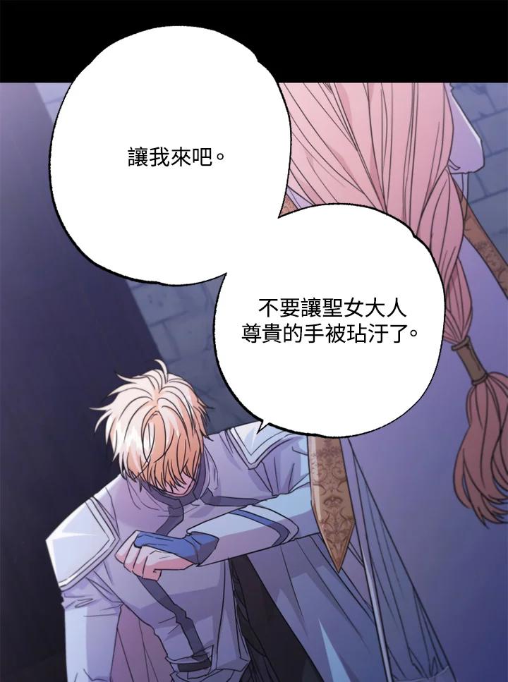 大公家领养的圣女 - 第1话 - 第27张图