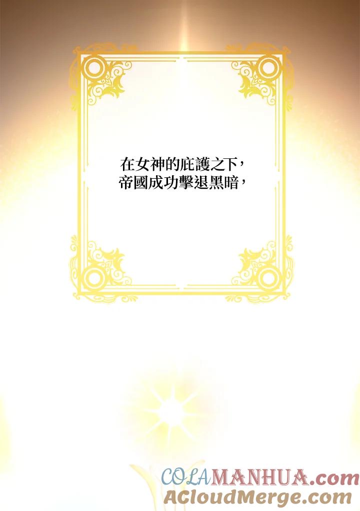 大公家领养的圣女 - 第1话 - 第89张图