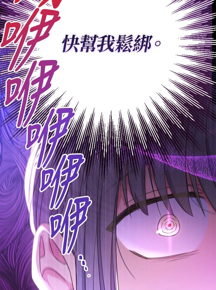 大公家领养的圣女 - 第1话 - 第108张图