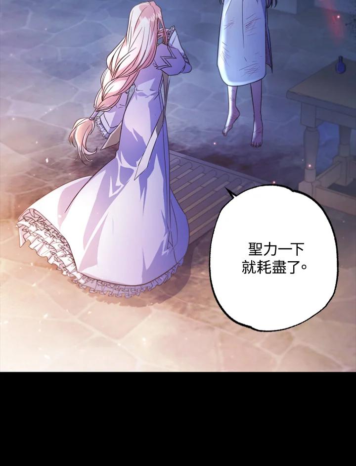 大公家领养的圣女 - 第1话 - 第20张图