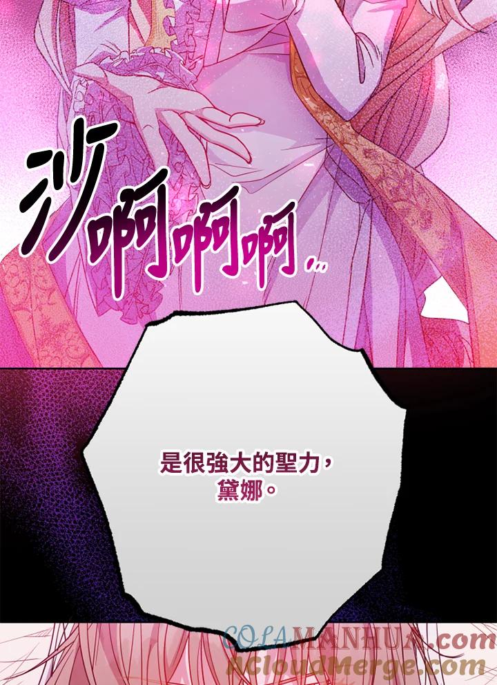 大公家领养的圣女 - 第1话 - 第49张图