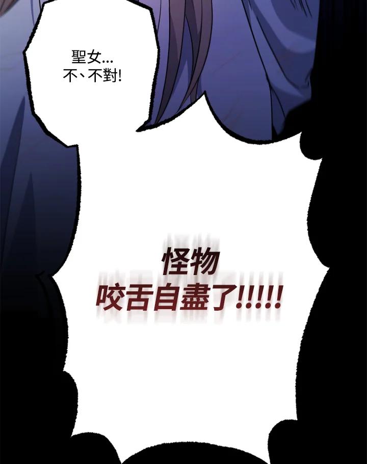 大公家领养的圣女 - 第1话 - 第120张图