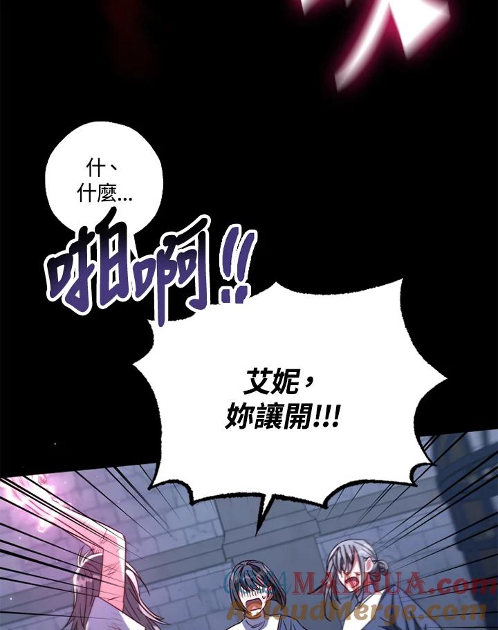 大公家领养的圣女 - 第1话 - 第117张图