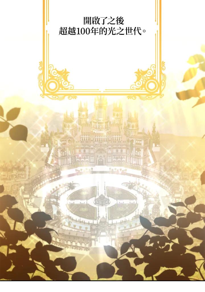 大公家领养的圣女 - 第1话 - 第91张图