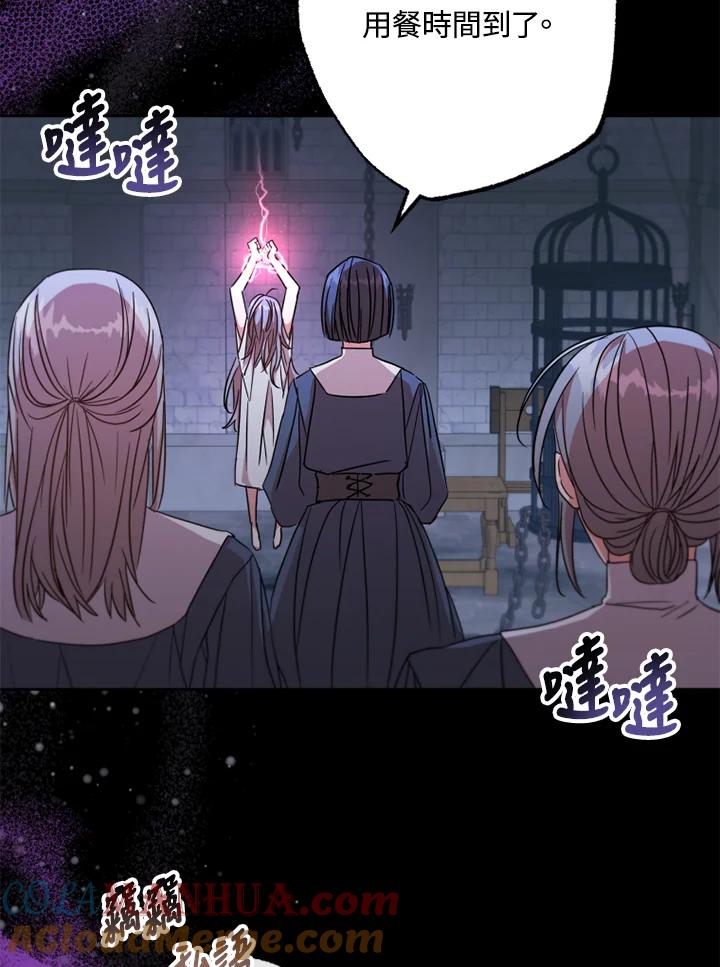 大公家领养的圣女 - 第1话 - 第101张图