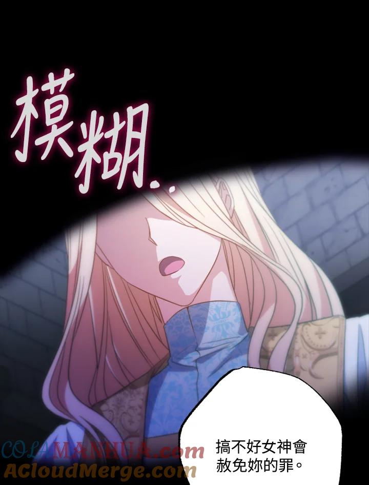 大公家领养的圣女 - 第1话 - 第57张图