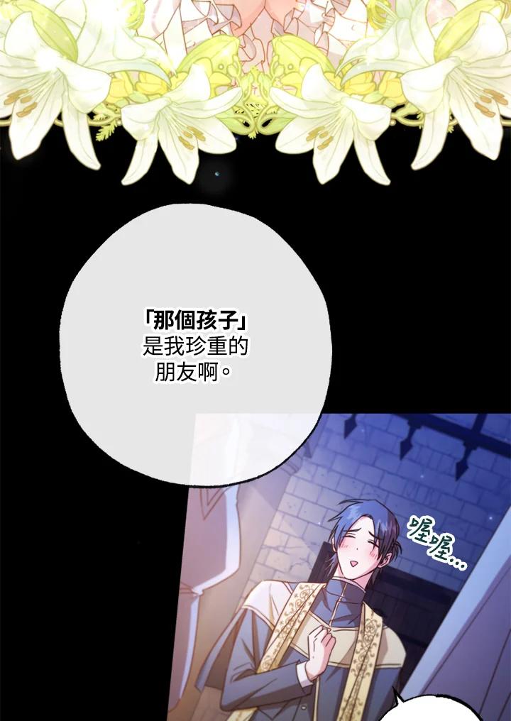 大公家领养的圣女 - 第1话 - 第11张图