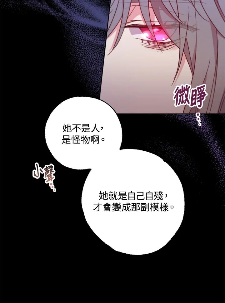 大公家领养的圣女 - 第1话 - 第103张图