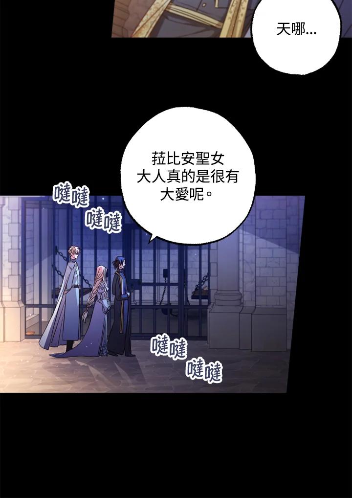 大公家领养的圣女 - 第1话 - 第12张图