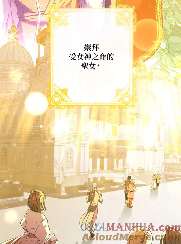 大公家领养的圣女 - 第1话 - 第93张图