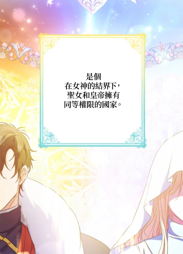大公家领养的圣女 - 第1话 - 第67张图