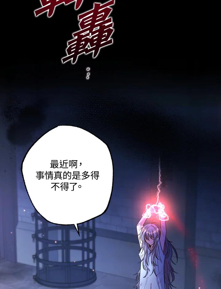 大公家领养的圣女 - 第1话 - 第19张图