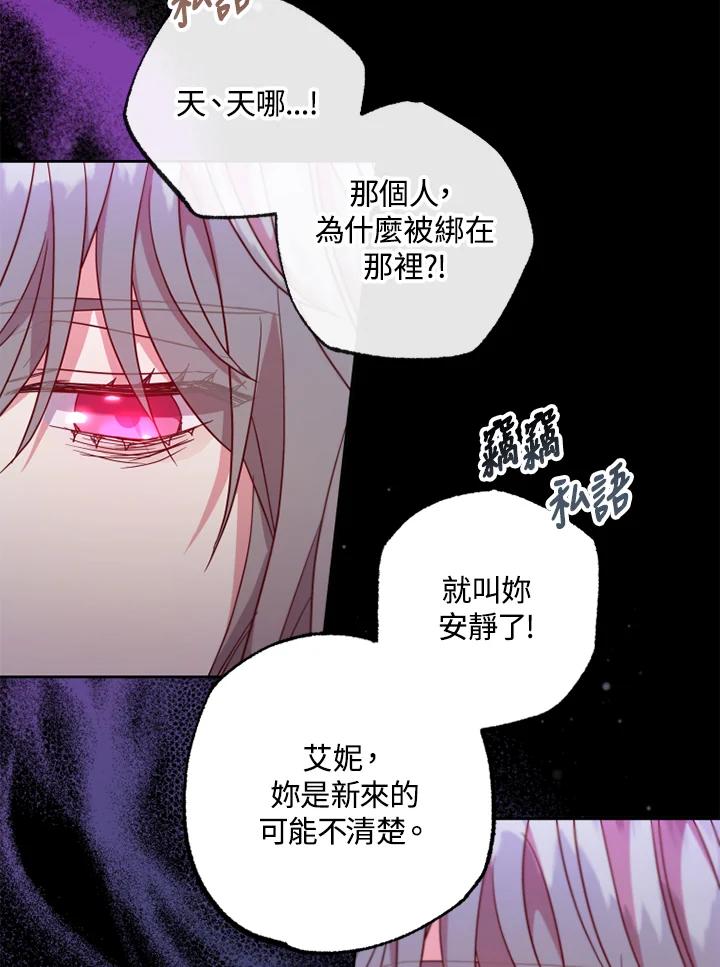 大公家领养的圣女 - 第1话 - 第102张图