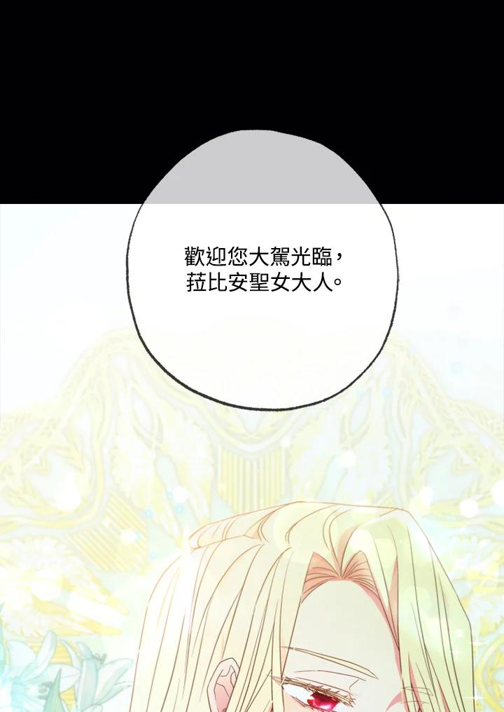 大公家领养的圣女 - 第1话 - 第7张图