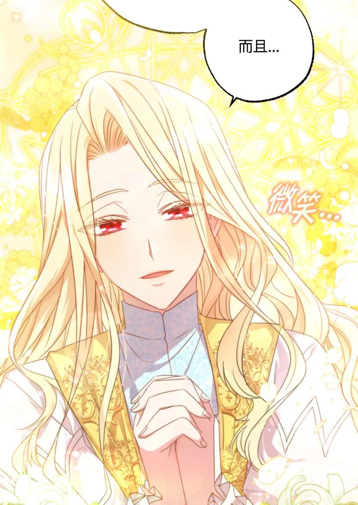 大公家领养的圣女 - 第1话 - 第10张图