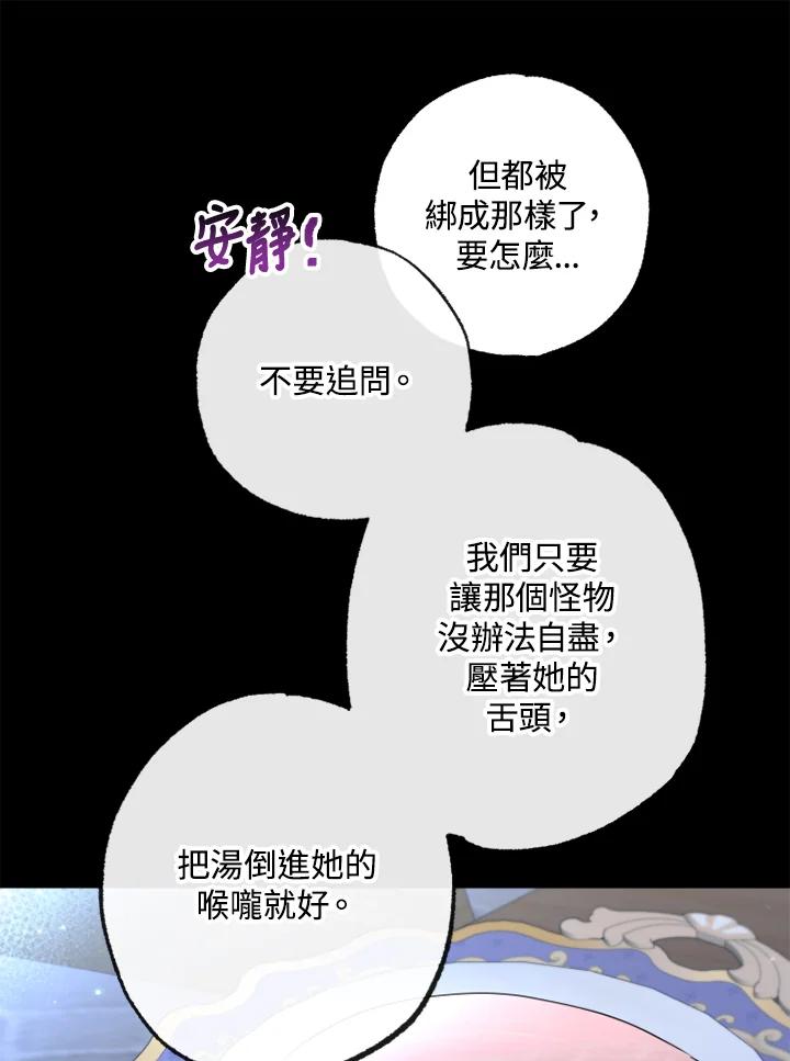 大公家领养的圣女 - 第1话 - 第104张图