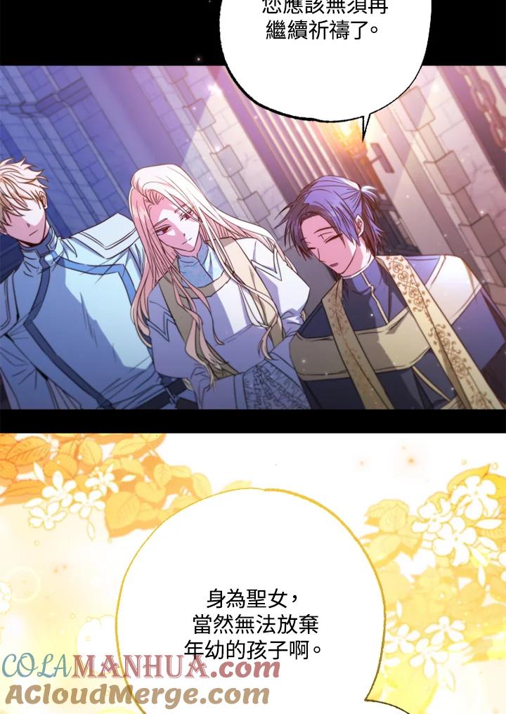 大公家领养的圣女 - 第1话 - 第9张图