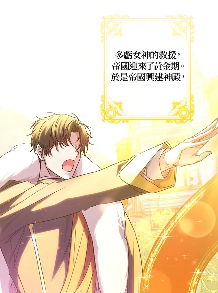 大公家领养的圣女 - 第1话 - 第92张图