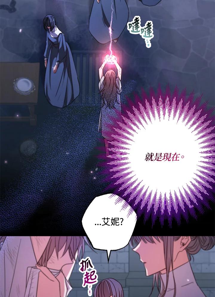 大公家领养的圣女 - 第1话 - 第111张图