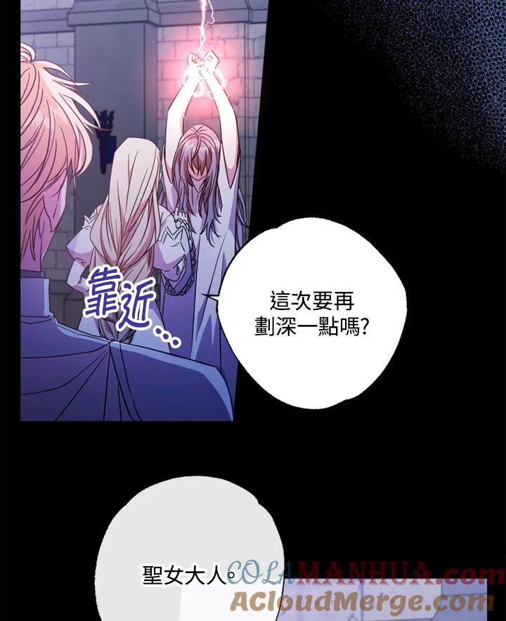 大公家领养的圣女 - 第1话 - 第25张图