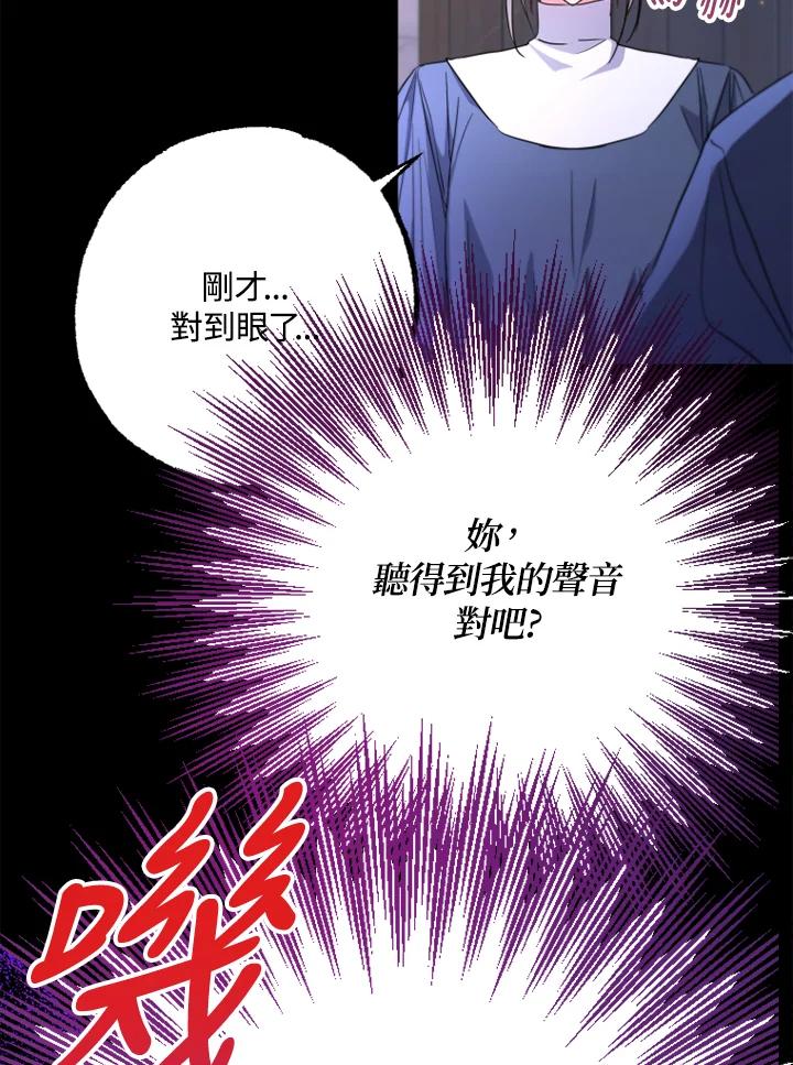 大公家领养的圣女 - 第1话 - 第107张图