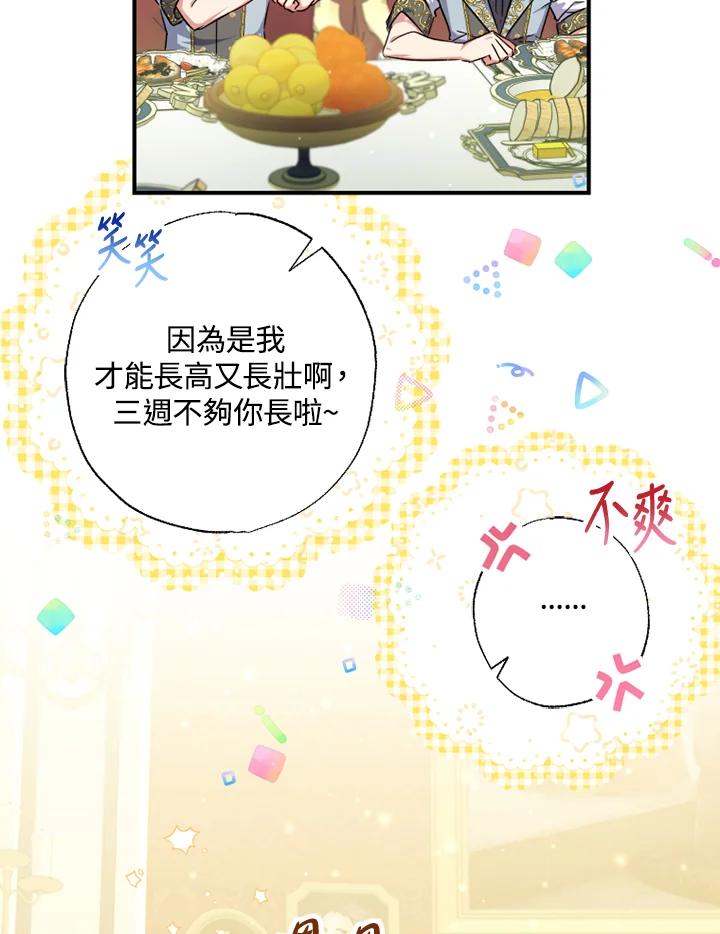 大公家领养的圣女 - 第29话 - 第39张图