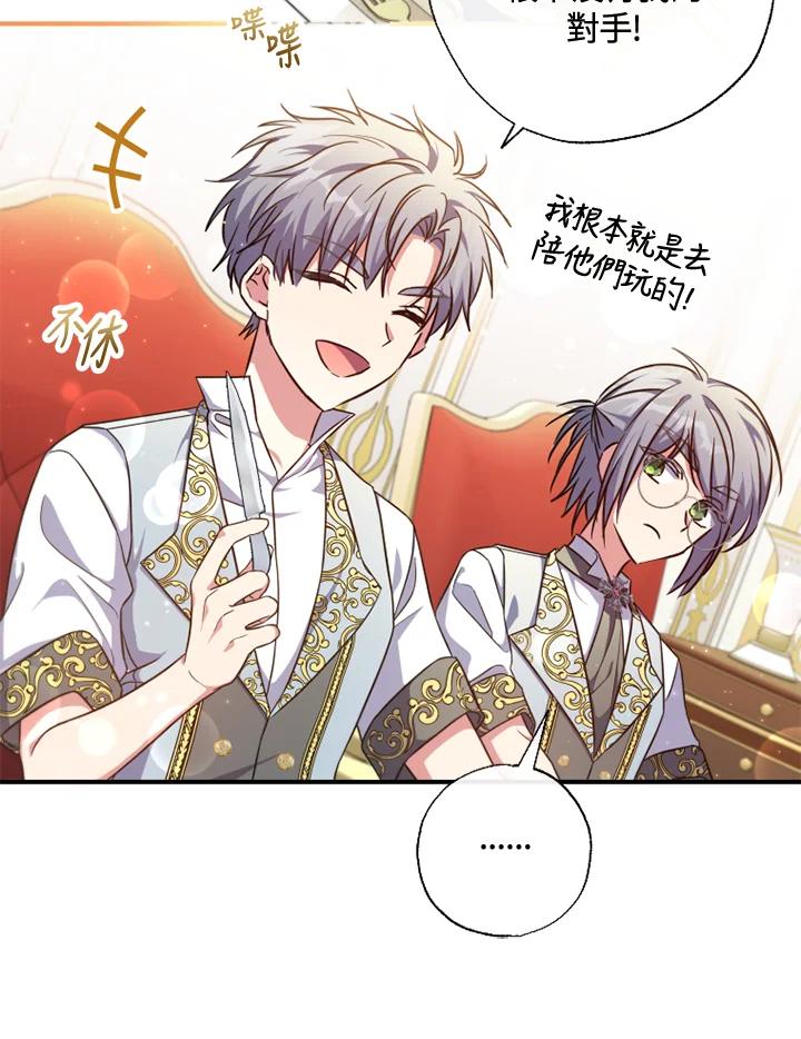 大公家领养的圣女 - 第29话 - 第36张图