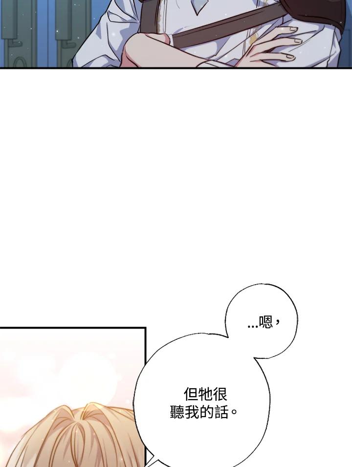 大公家领养的圣女 - 第29话 - 第5张图