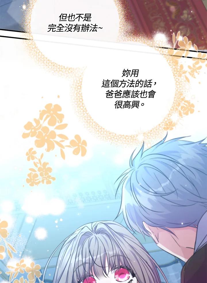 大公家领养的圣女 - 第29话 - 第72张图